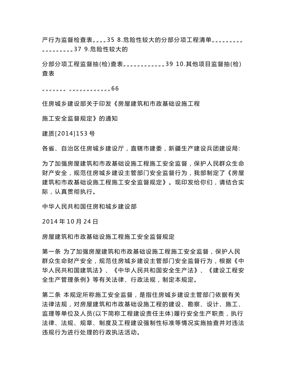 辽宁省房屋建筑和市政基础设施工程施工安全监督工作手册.doc_第2页