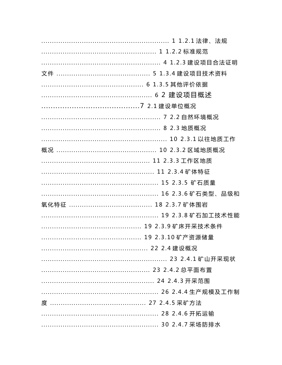 石英矿二号采场安全验收评价报告_第2页