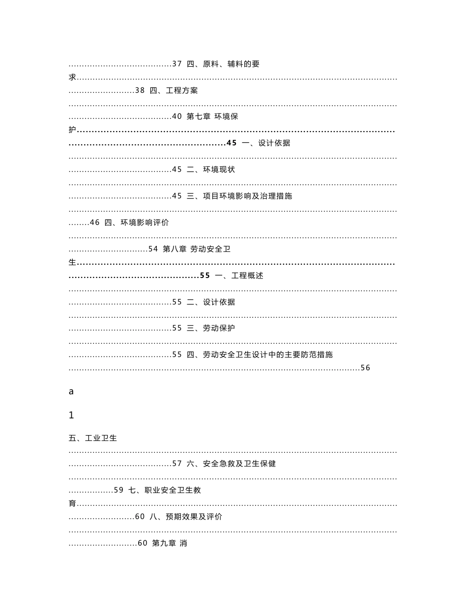 猪小肠精深加工出口肠衣肝素钠产业化项目可行性研究报告_第3页