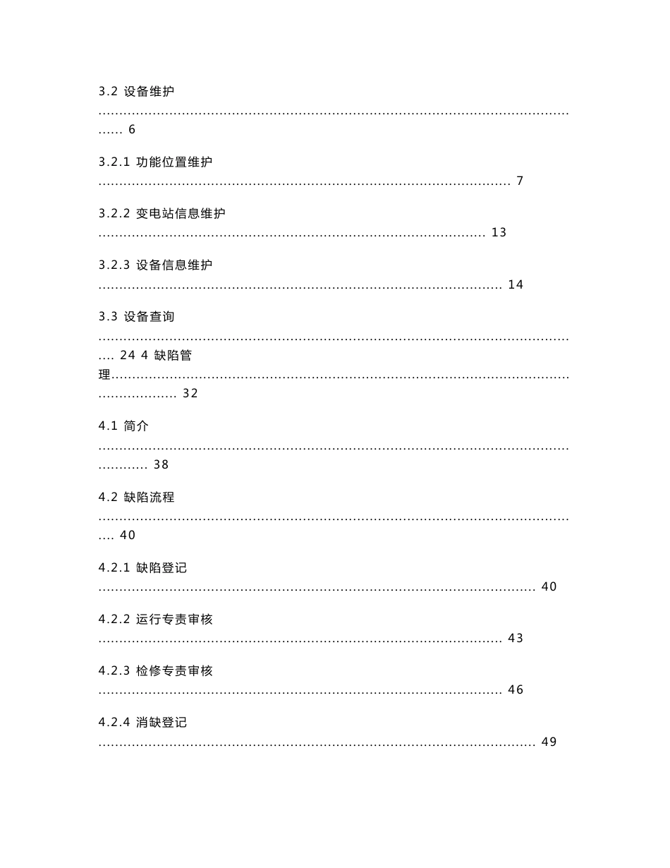 管理信息系统使用说明书——变电管理分册_第2页