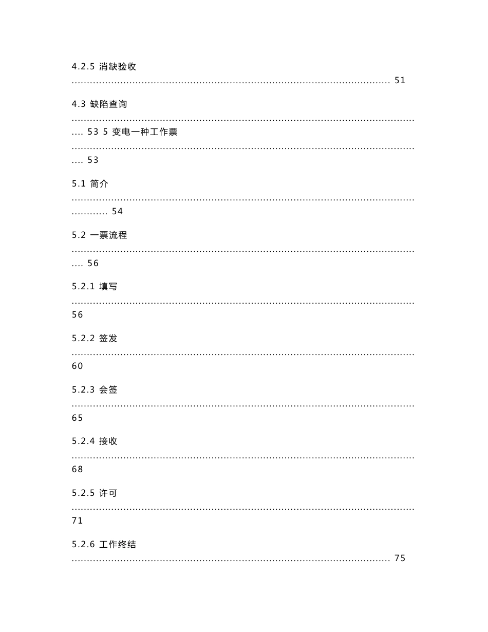 管理信息系统使用说明书——变电管理分册_第3页