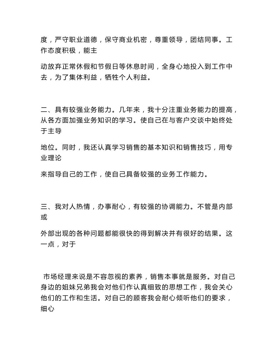 邮政市场部经理竞聘报告(范文)_第2页