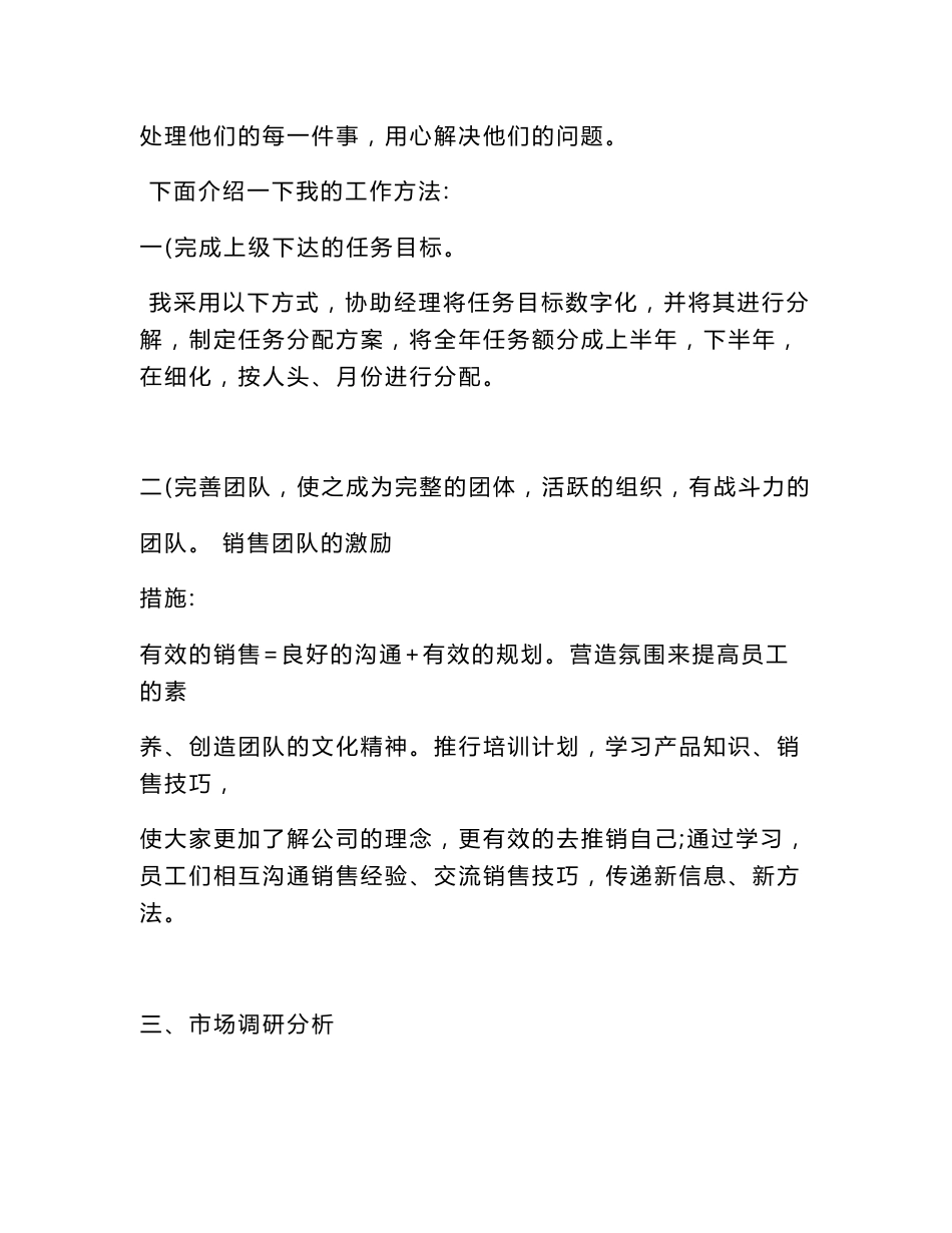 邮政市场部经理竞聘报告(范文)_第3页