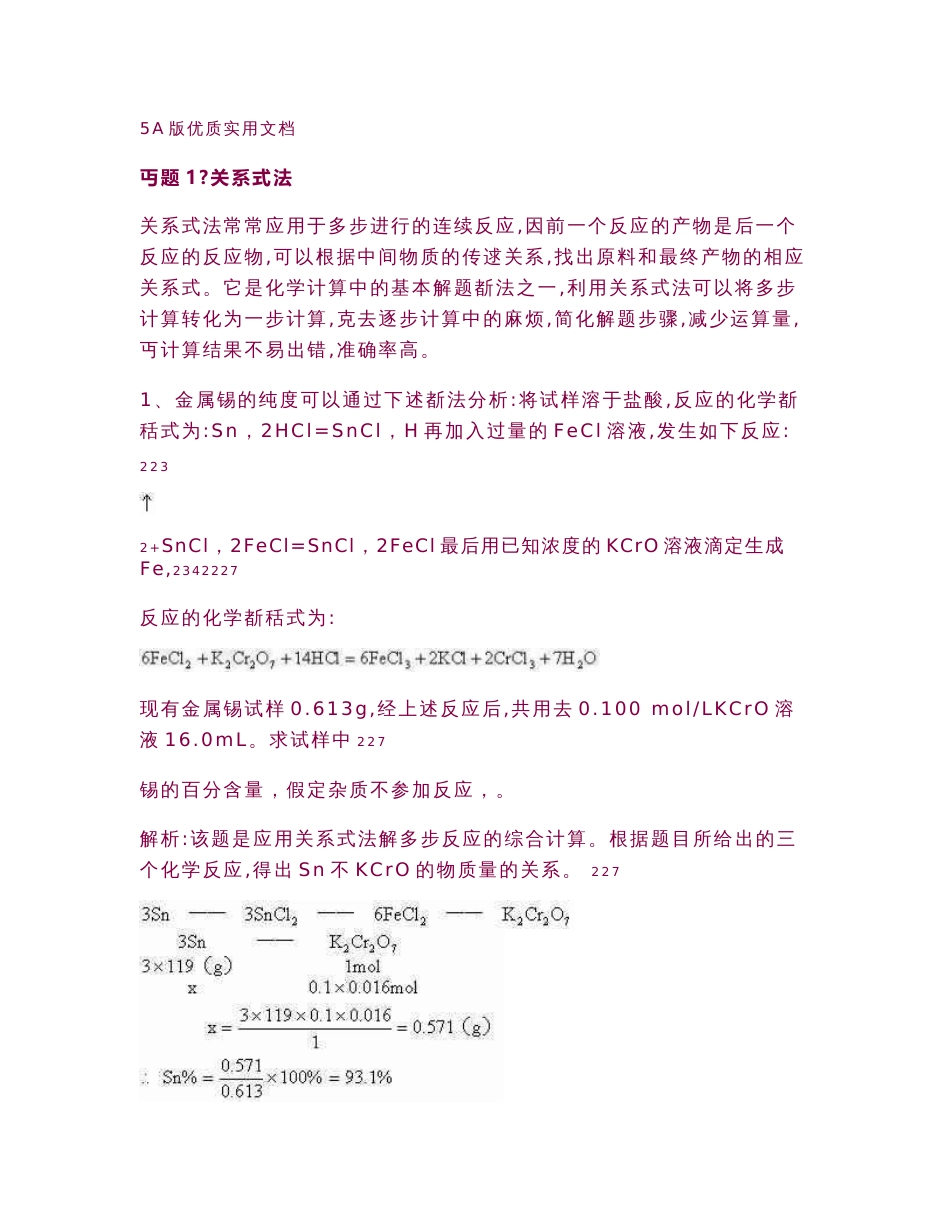 【5A文】高考化学解题方法系列专题(共12个专题).doc_第1页