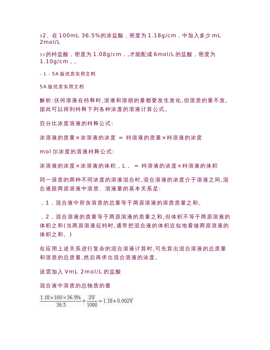 【5A文】高考化学解题方法系列专题(共12个专题).doc_第2页