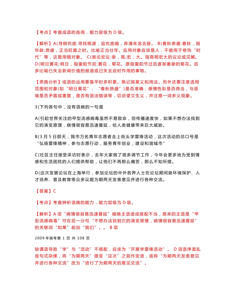 2009年全国各地普通高考17套语文试卷基础知识详解_第2页