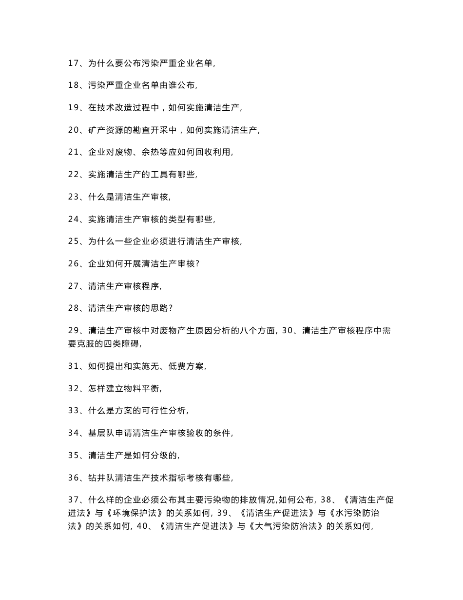 员工 清洁生产培训资料_第2页