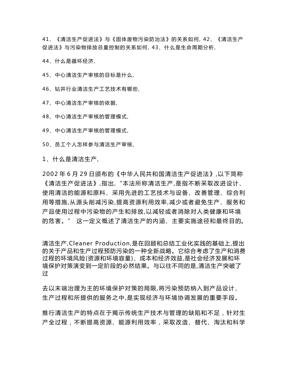 员工 清洁生产培训资料_第3页
