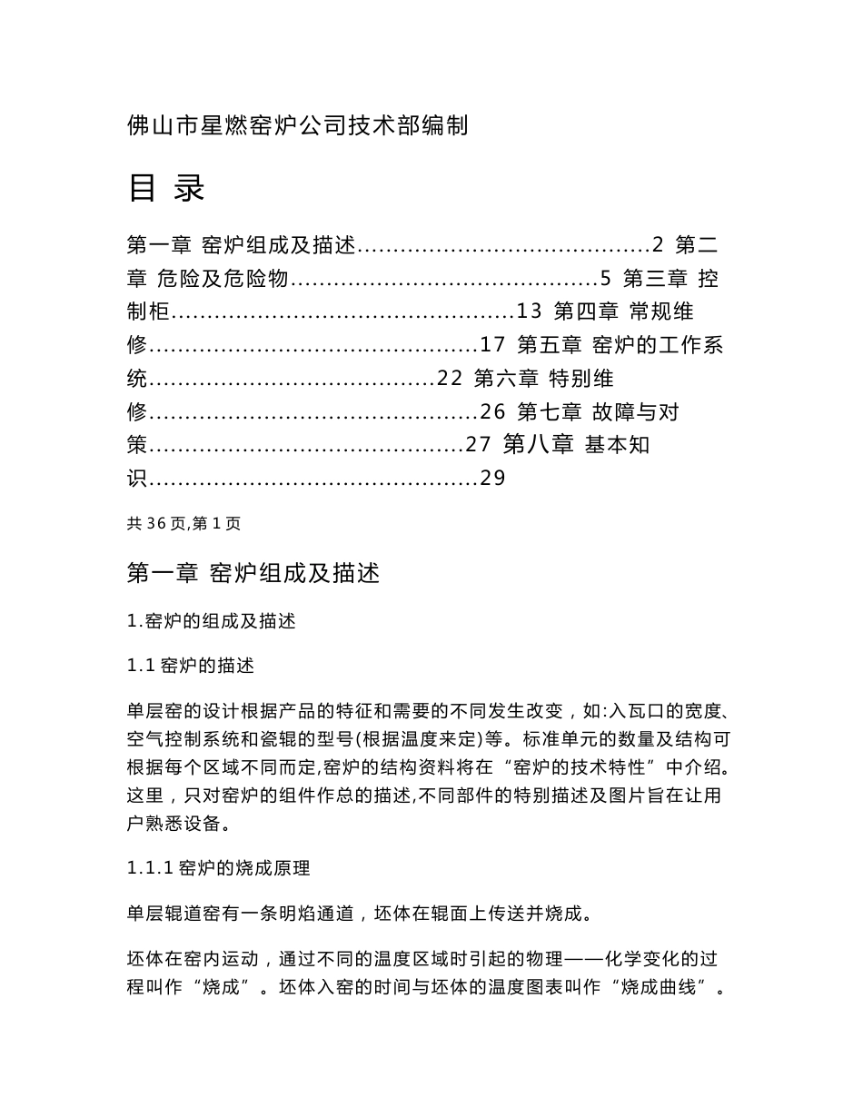 辊道窑使用维修说明手册_第1页