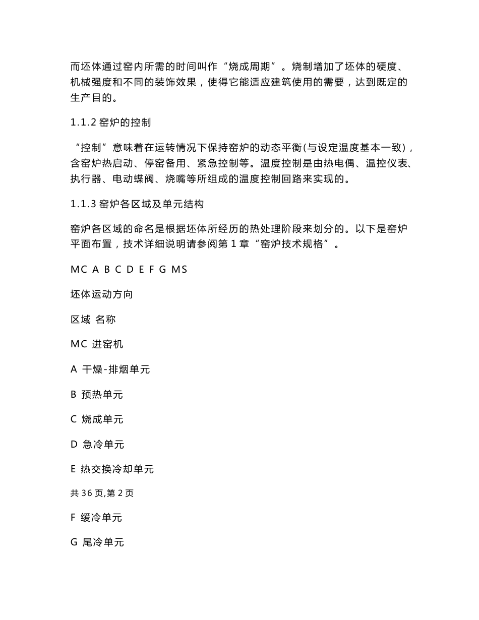 辊道窑使用维修说明手册_第2页