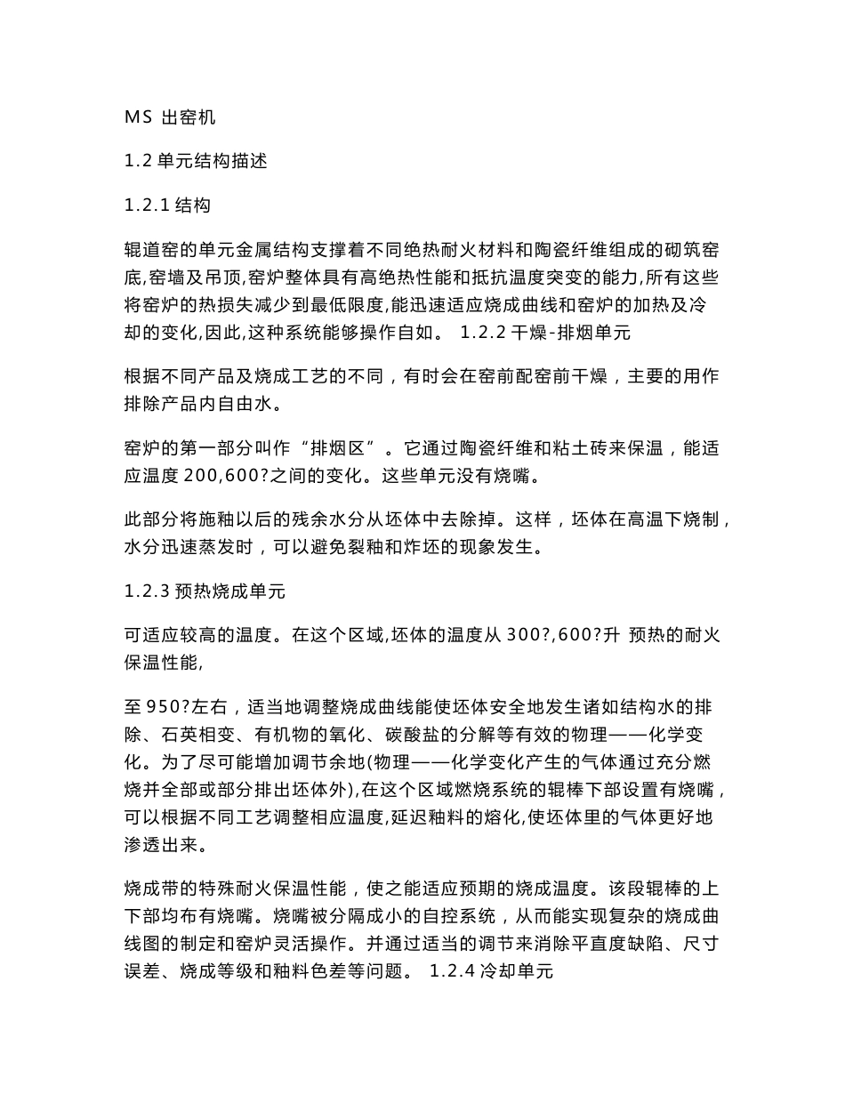 辊道窑使用维修说明手册_第3页