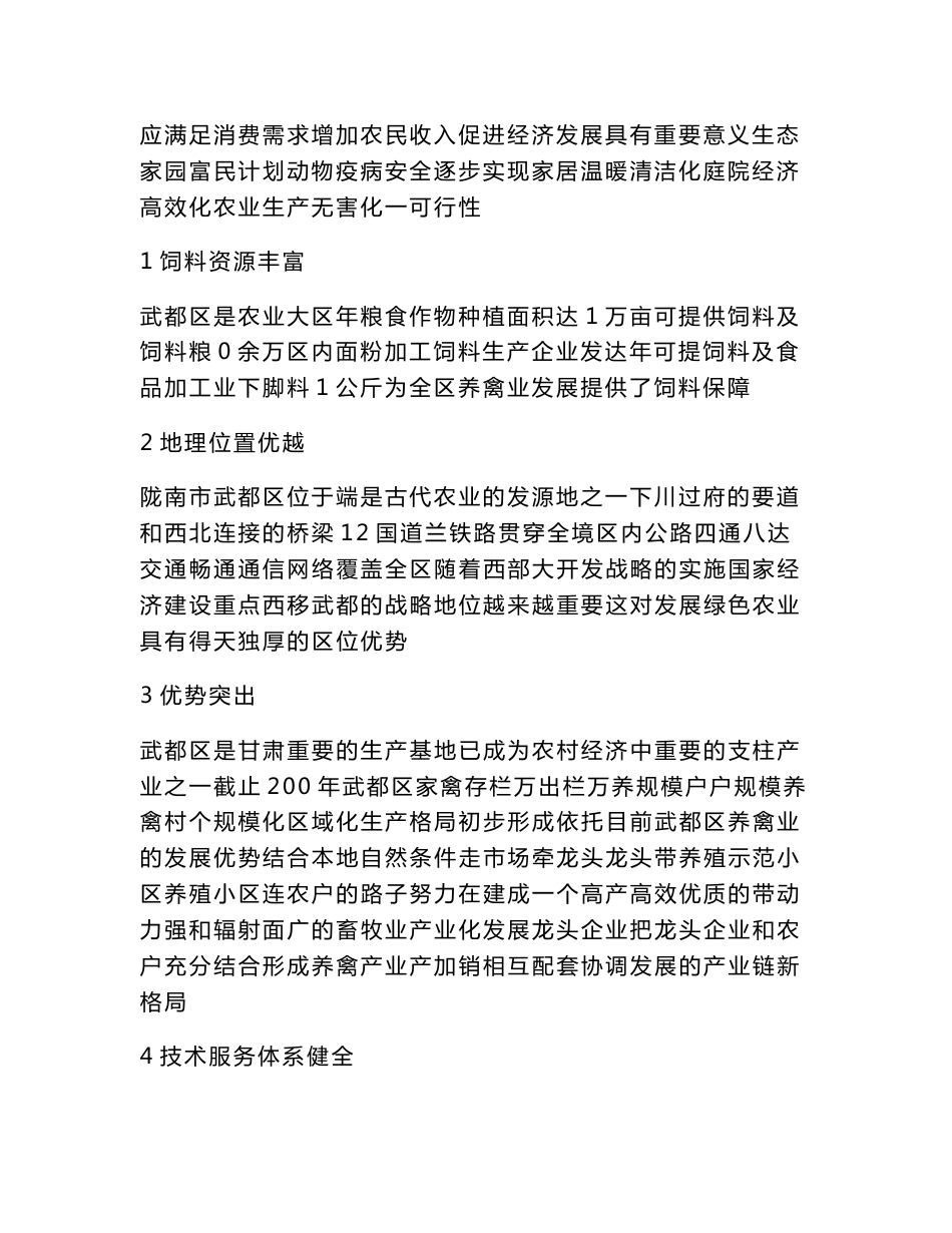 综合养殖场建设项目立项申请报告（可编辑）_第2页