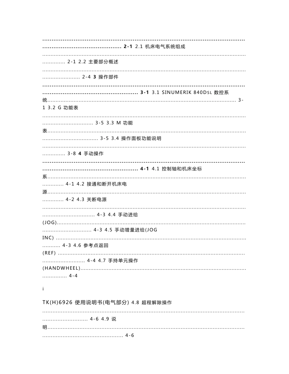 TK(H)6926数控落地铣镗床加工中心电气使用说明书_第2页