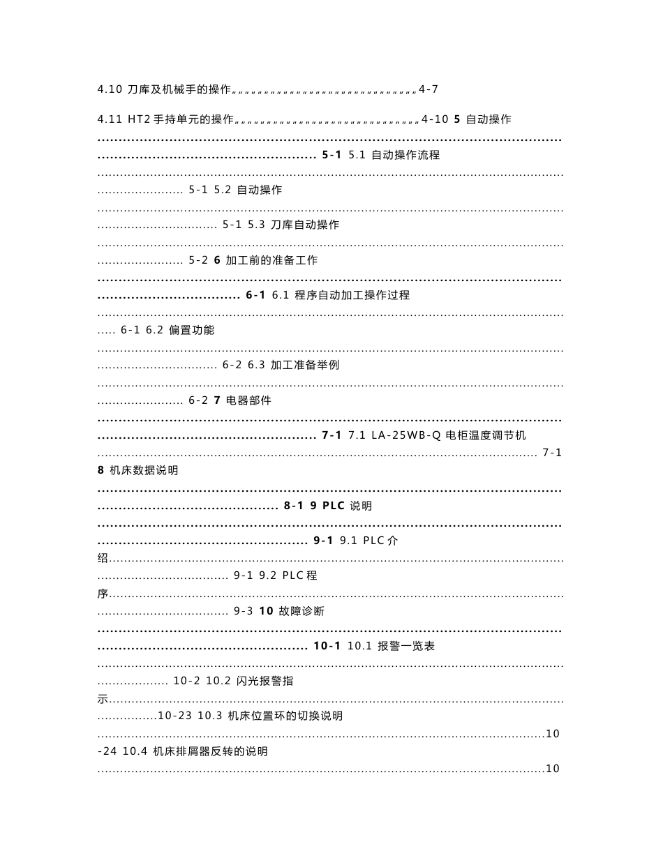 TK(H)6926数控落地铣镗床加工中心电气使用说明书_第3页