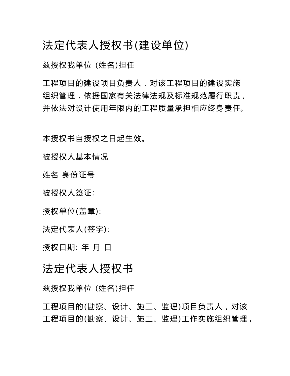 成都地区五方责任主体法人授权书、质量承诺书及五方责任主体基本信息表_第1页