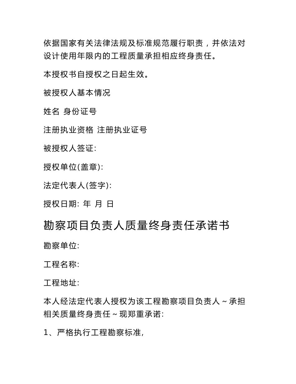 成都地区五方责任主体法人授权书、质量承诺书及五方责任主体基本信息表_第2页