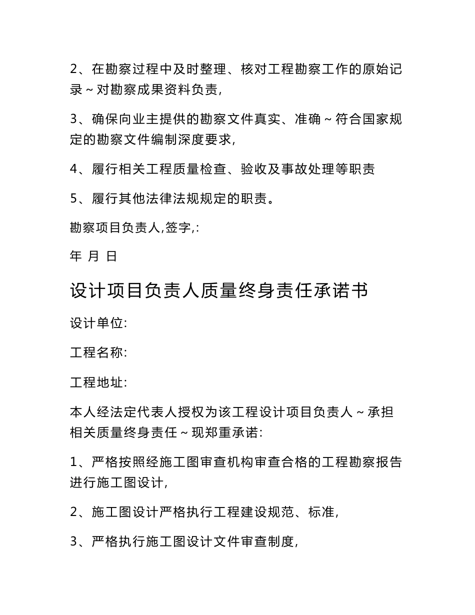 成都地区五方责任主体法人授权书、质量承诺书及五方责任主体基本信息表_第3页