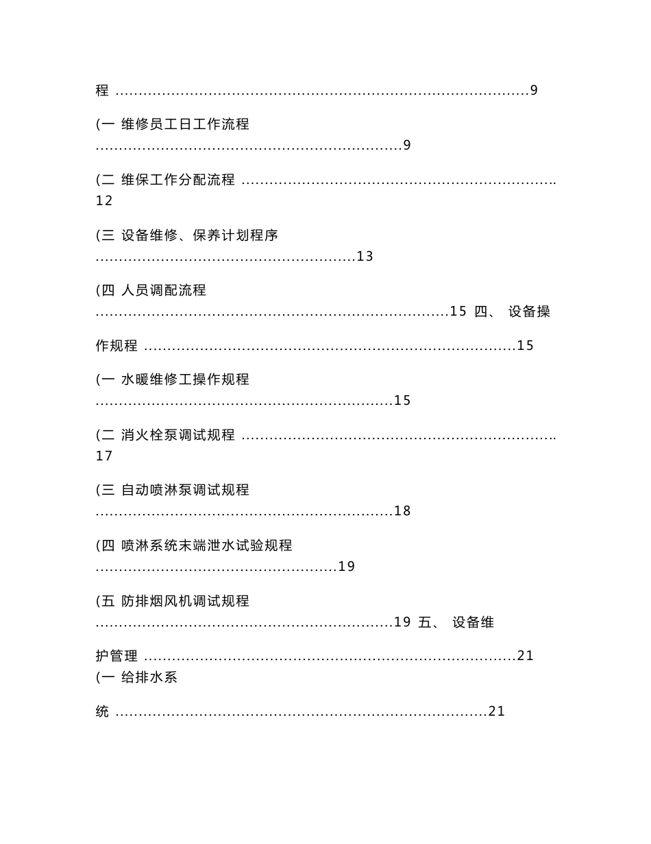 水暖维修岗位手册11.24概要_第2页