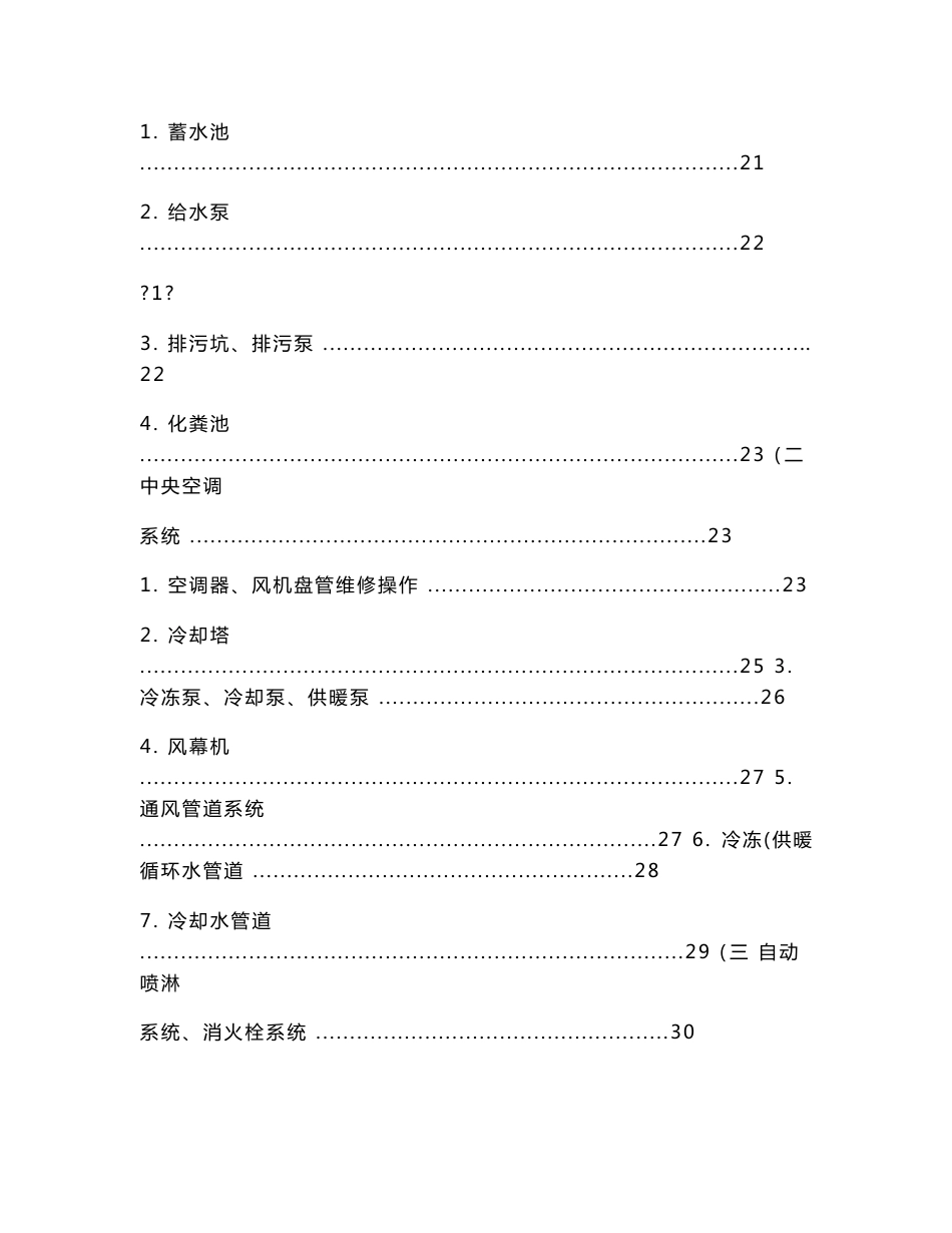 水暖维修岗位手册11.24概要_第3页