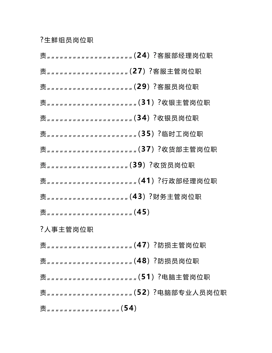 好又多门店工作岗位手册_第2页