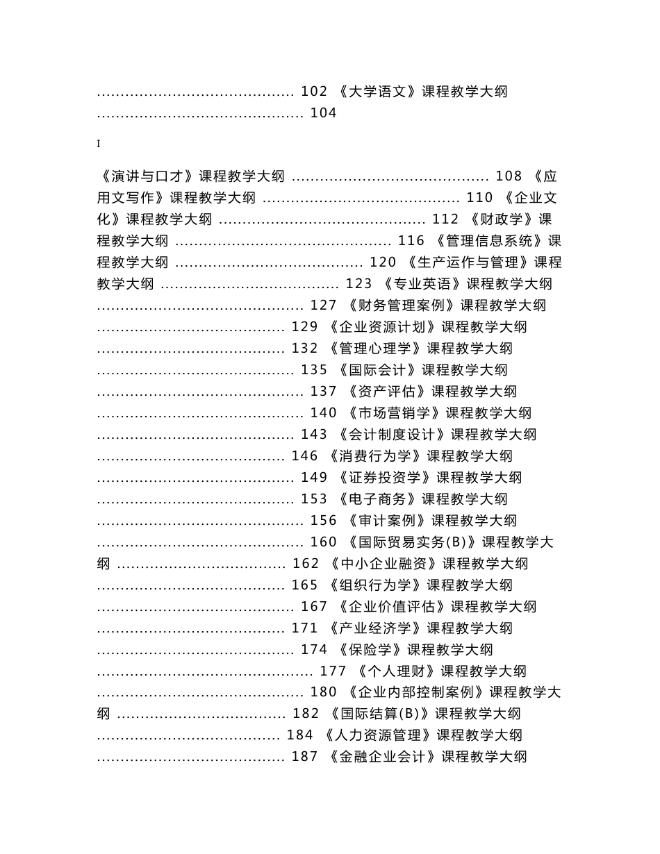 会计学专业课程教学大纲-目录_第2页