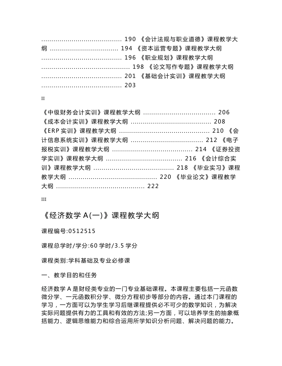 会计学专业课程教学大纲-目录_第3页