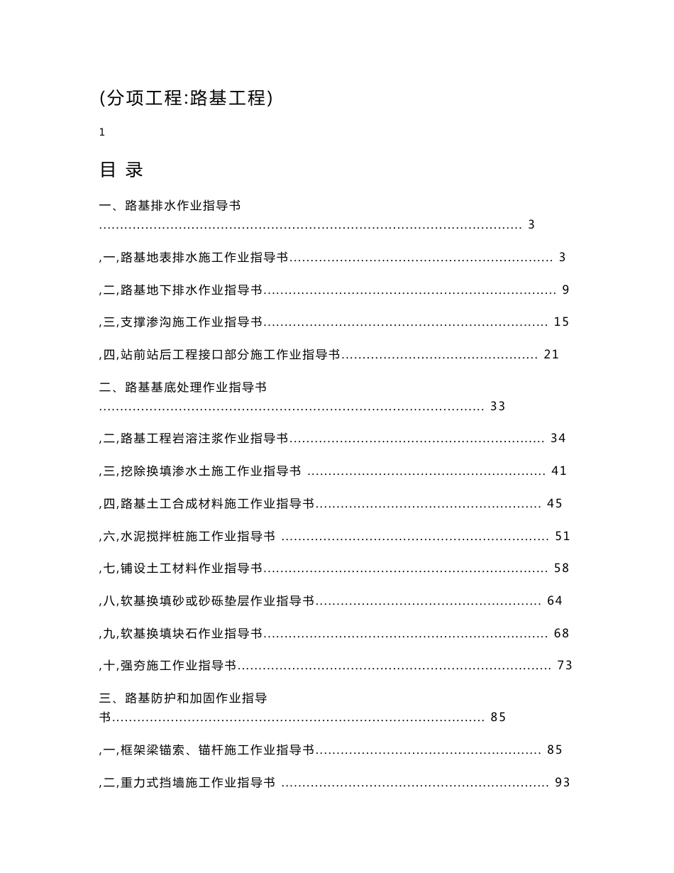 路基工程施工作业指导书大全（路基排水，开挖，填筑）_第1页