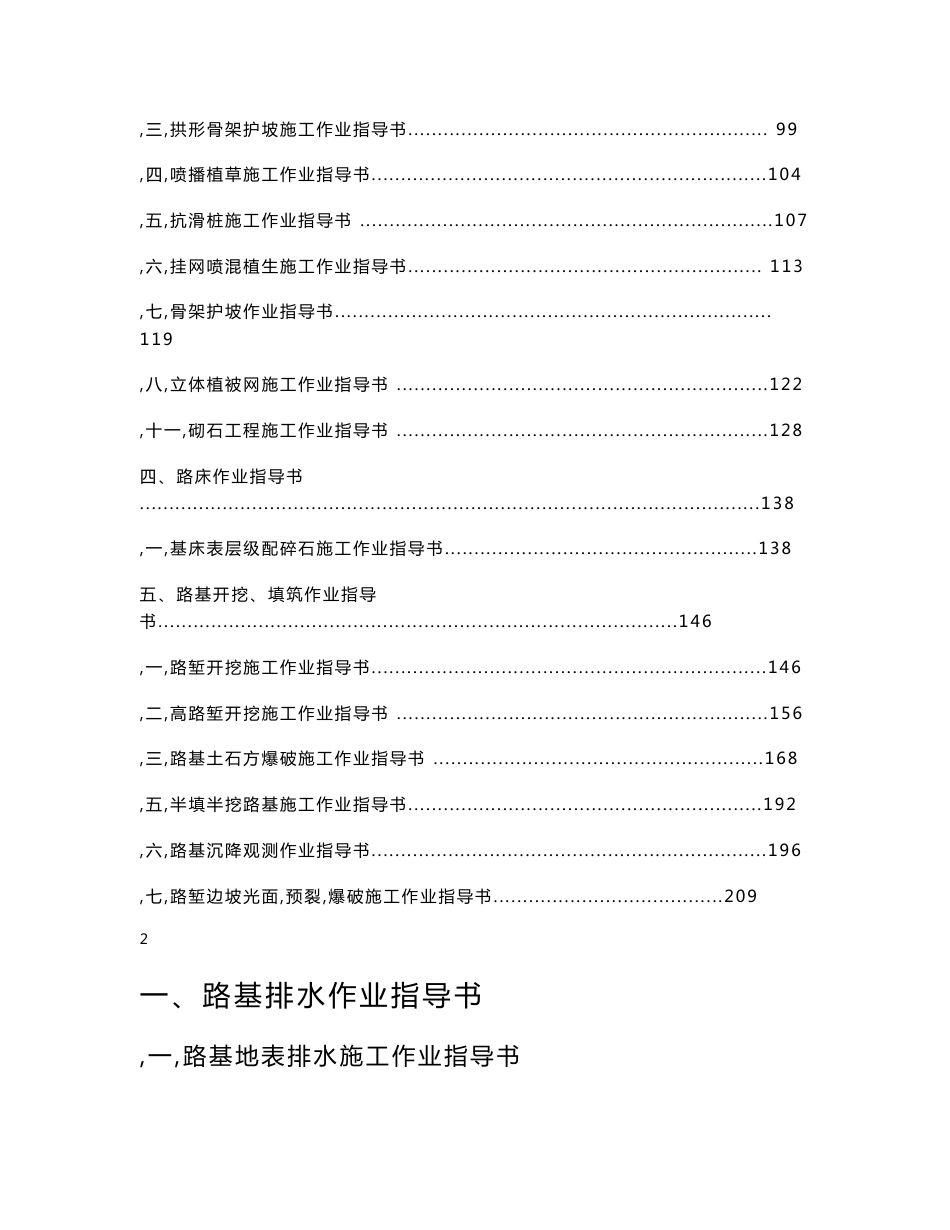 路基工程施工作业指导书大全（路基排水，开挖，填筑）_第2页