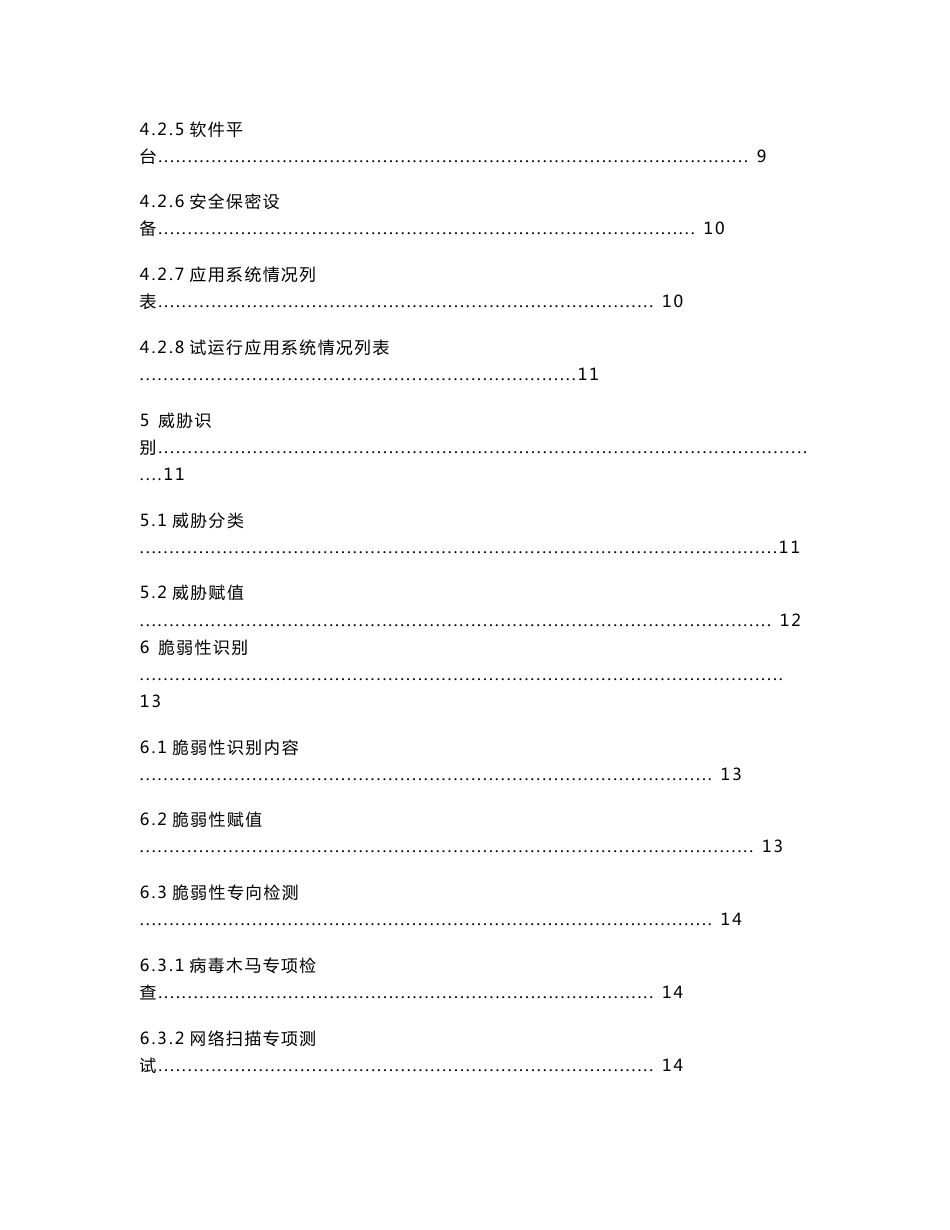 XX信息系统安全风险分析与评估报告模板(公开)_第3页