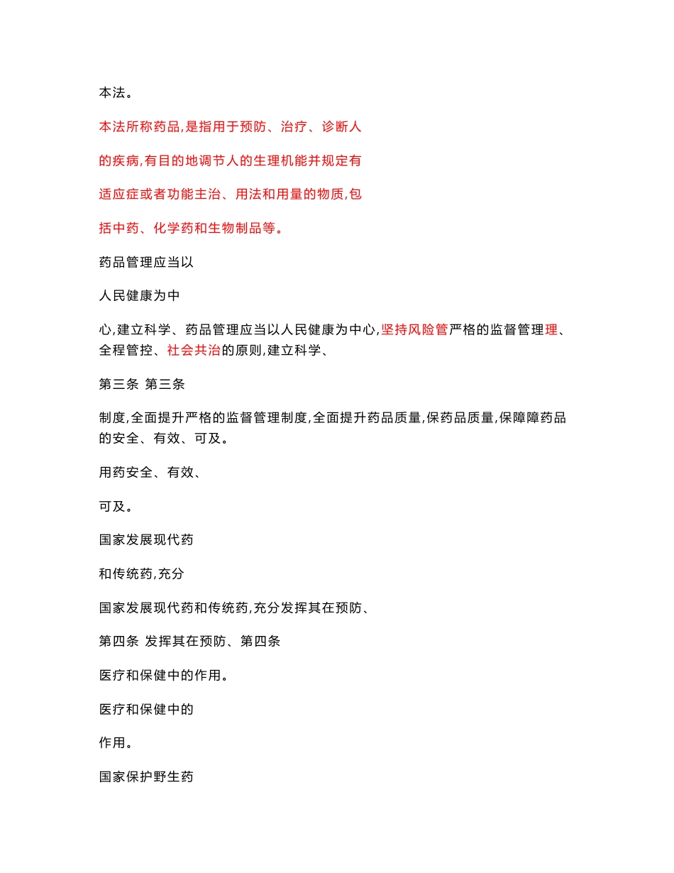 《药品管理法（2019版）》逐条比对_第2页