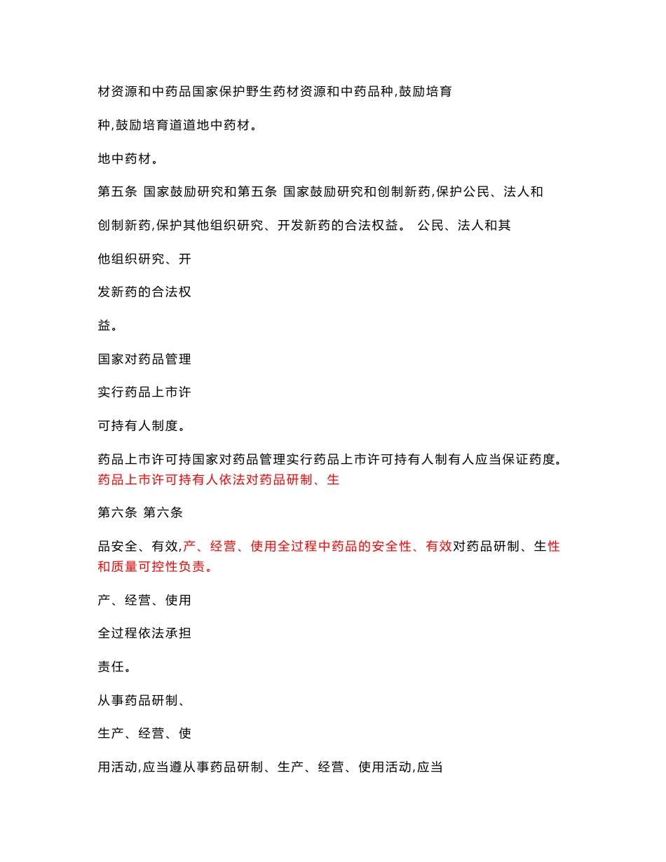 《药品管理法（2019版）》逐条比对_第3页