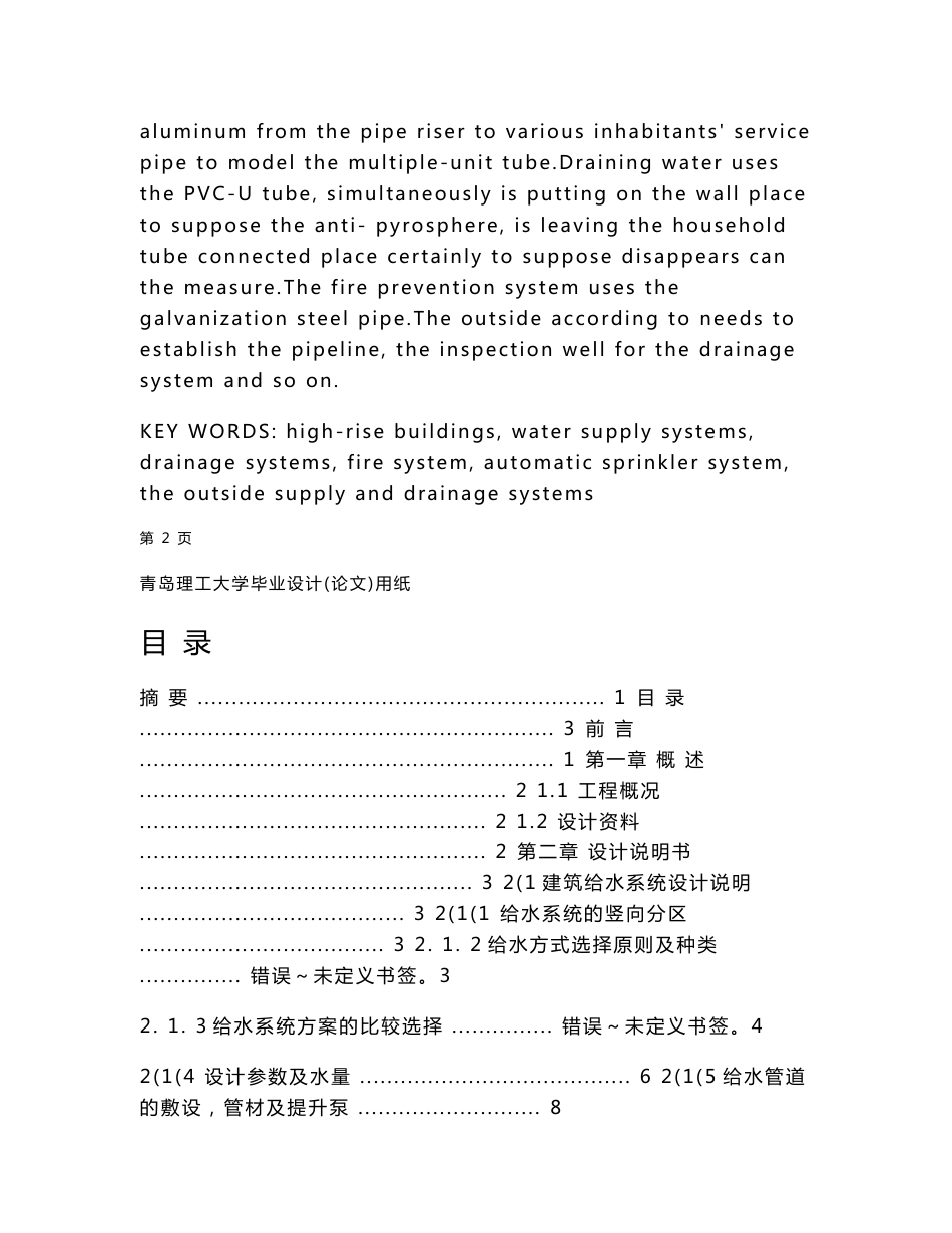 青岛市某高层建筑给水排水毕业设计说明计算书_第3页