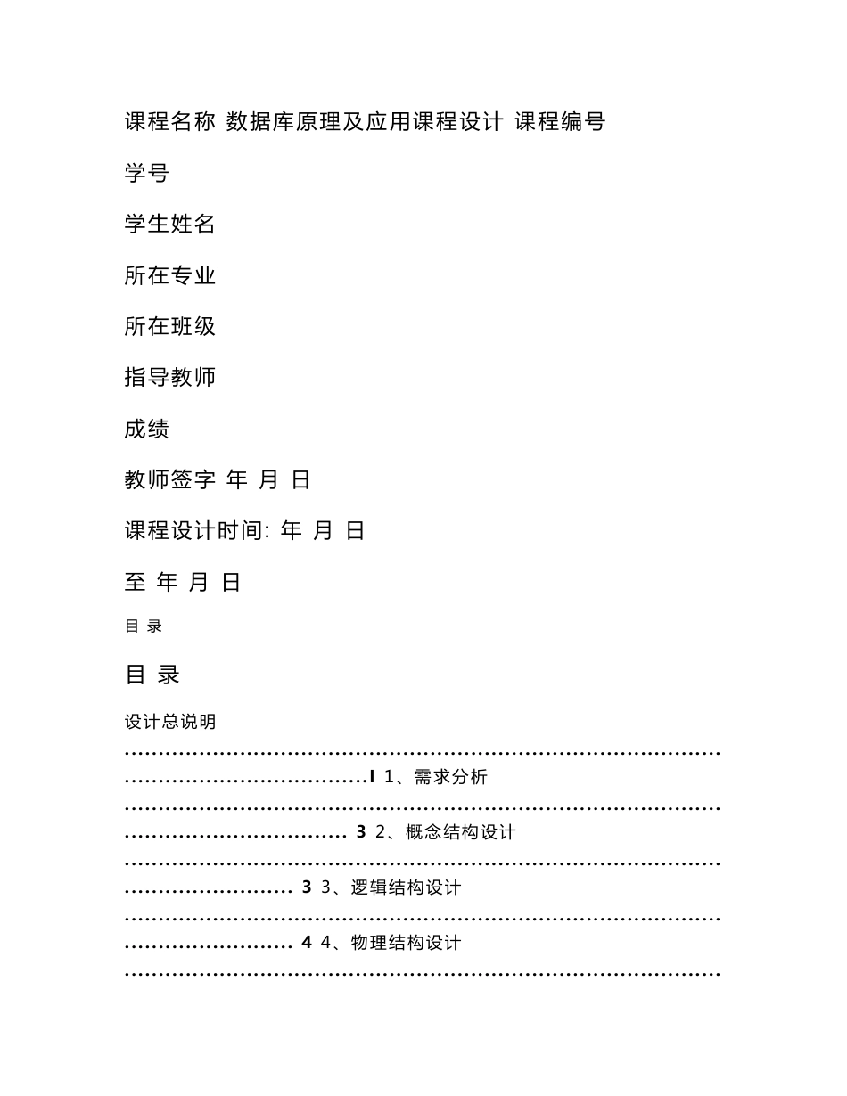 数据库原理及应用课程设计——学生信息管理系统(Java+SQL)_第1页