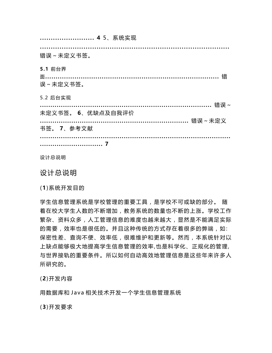 数据库原理及应用课程设计——学生信息管理系统(Java+SQL)_第2页