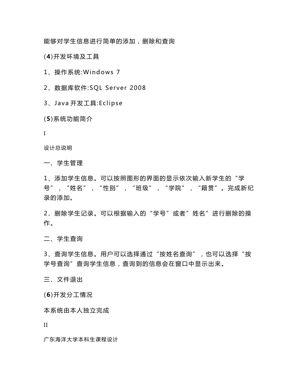 数据库原理及应用课程设计——学生信息管理系统(Java+SQL)_第3页