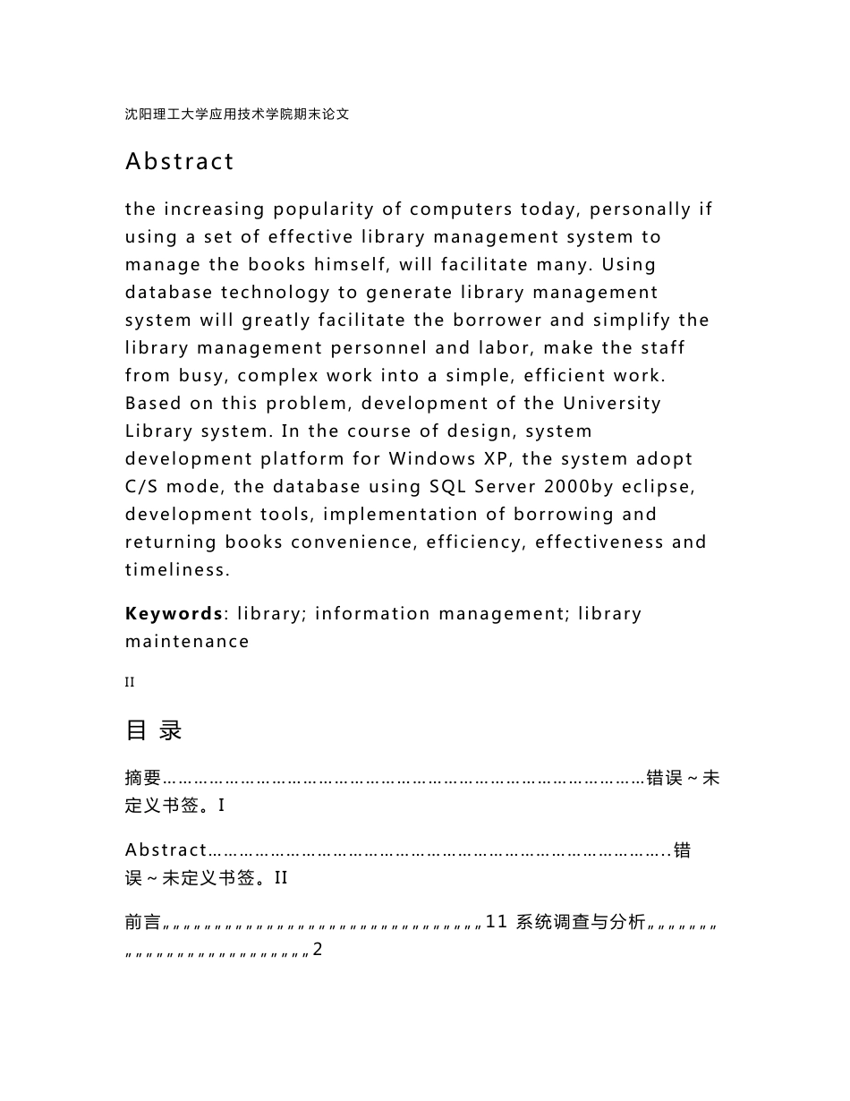 图书馆管理信息系统设计报告_第2页