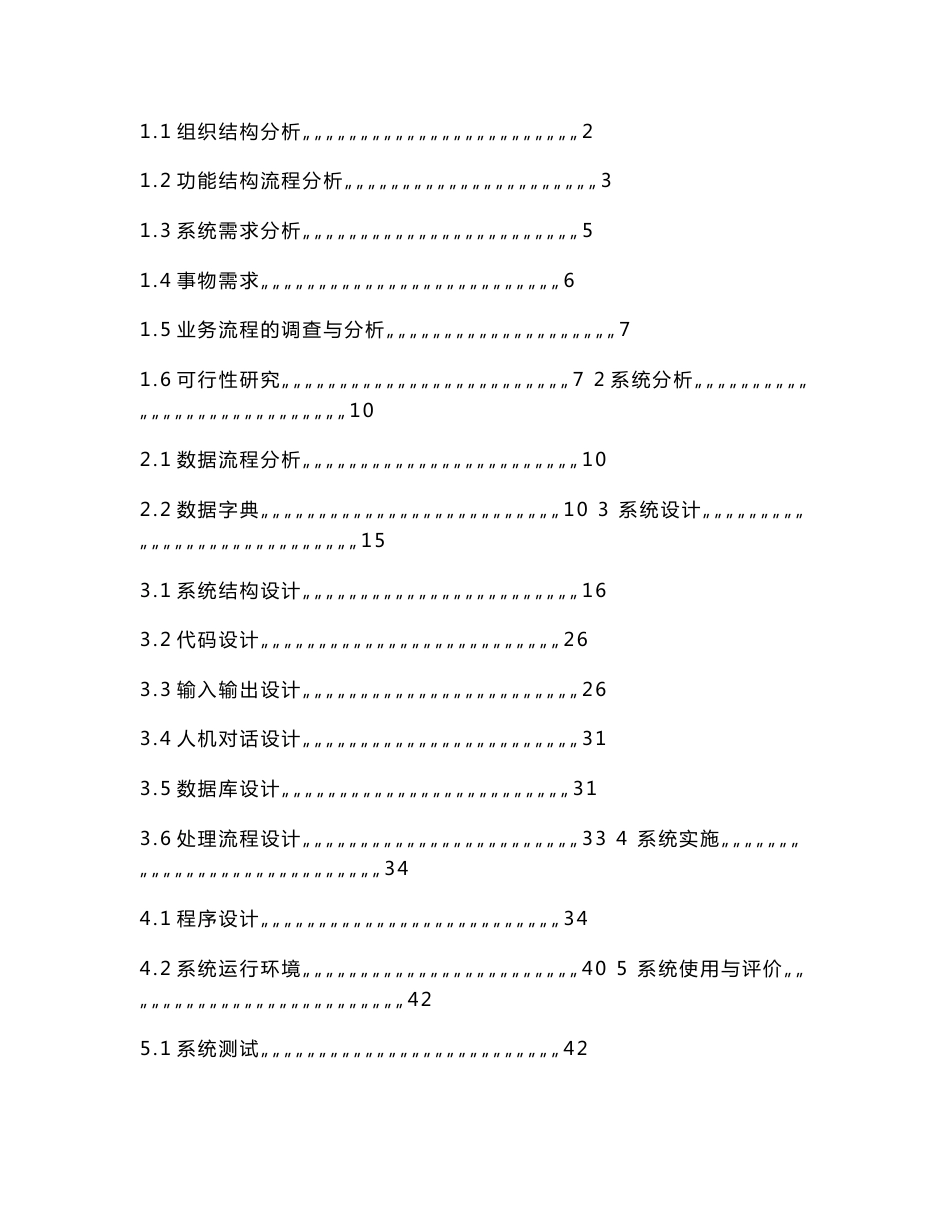 图书馆管理信息系统设计报告_第3页