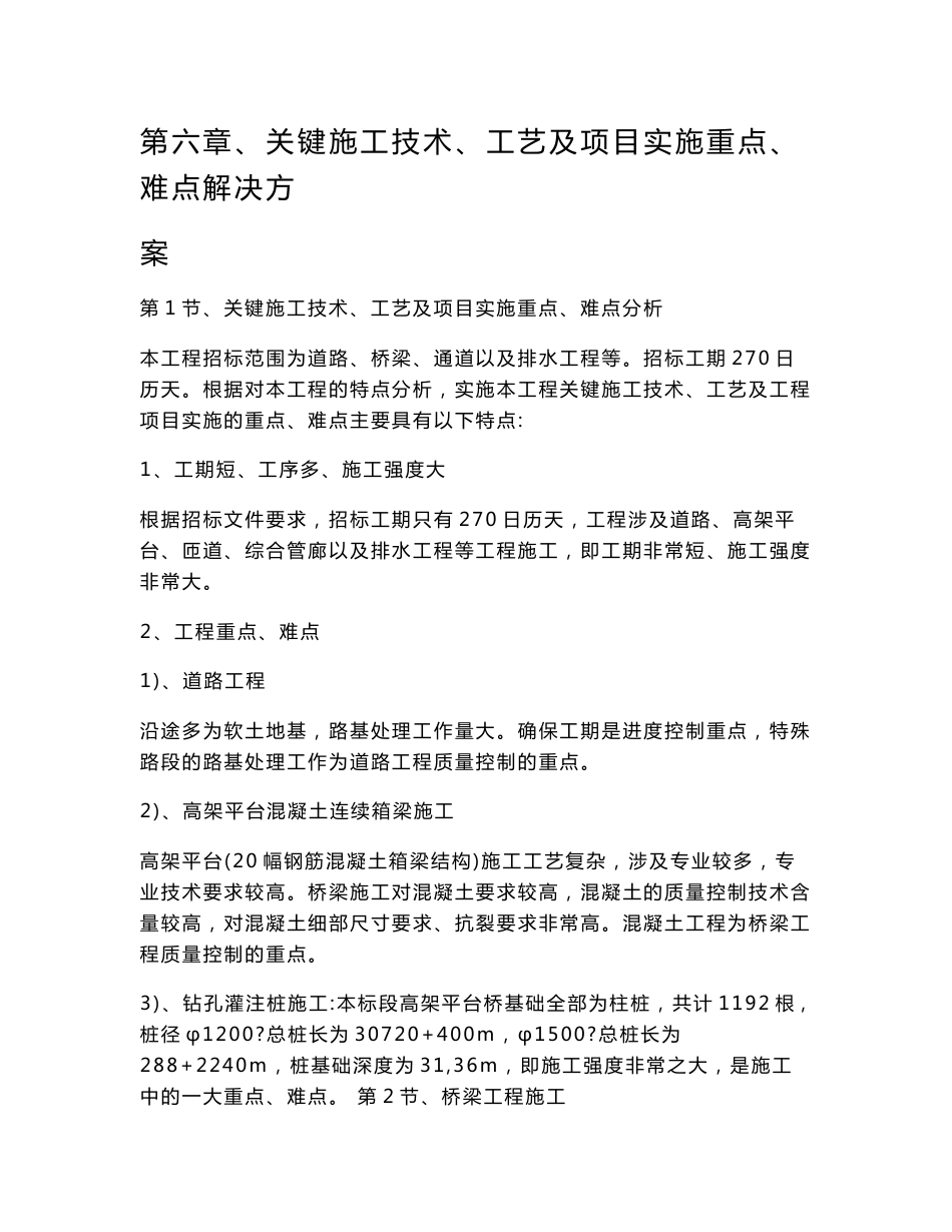 关键施工技术、工艺及项目实施重点、难点解决方案_第1页