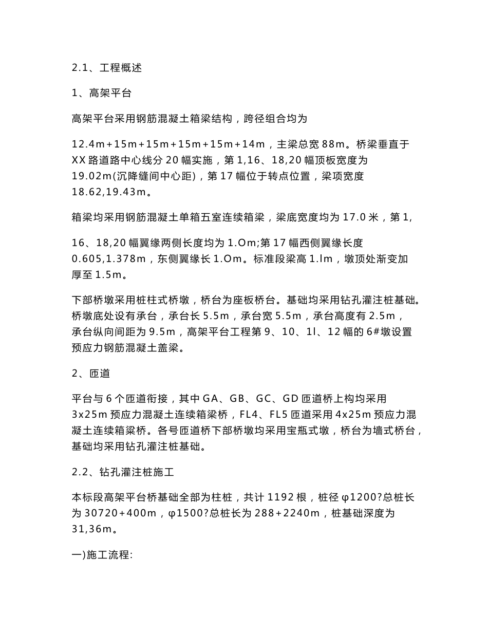 关键施工技术、工艺及项目实施重点、难点解决方案_第2页