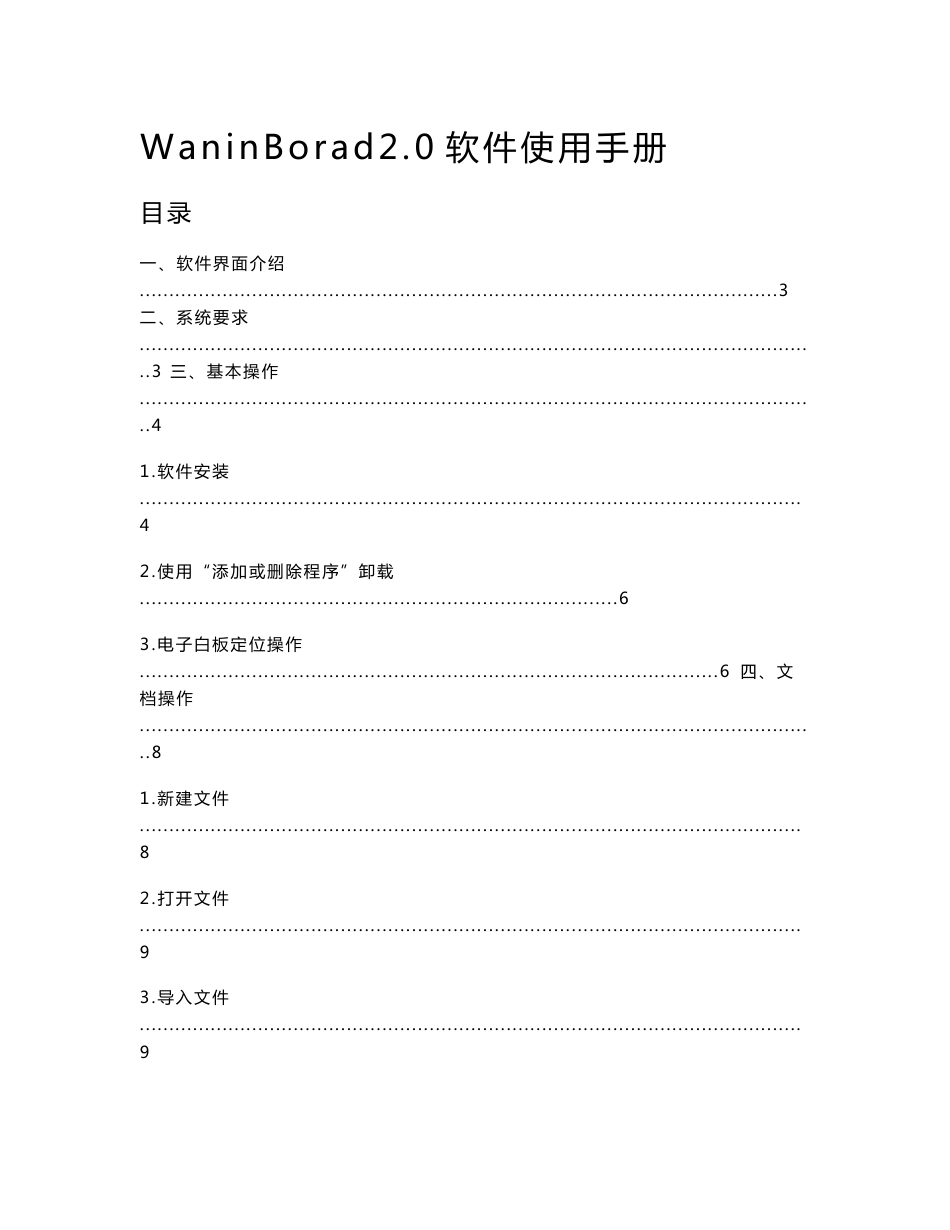 电子白板定位操作_第1页