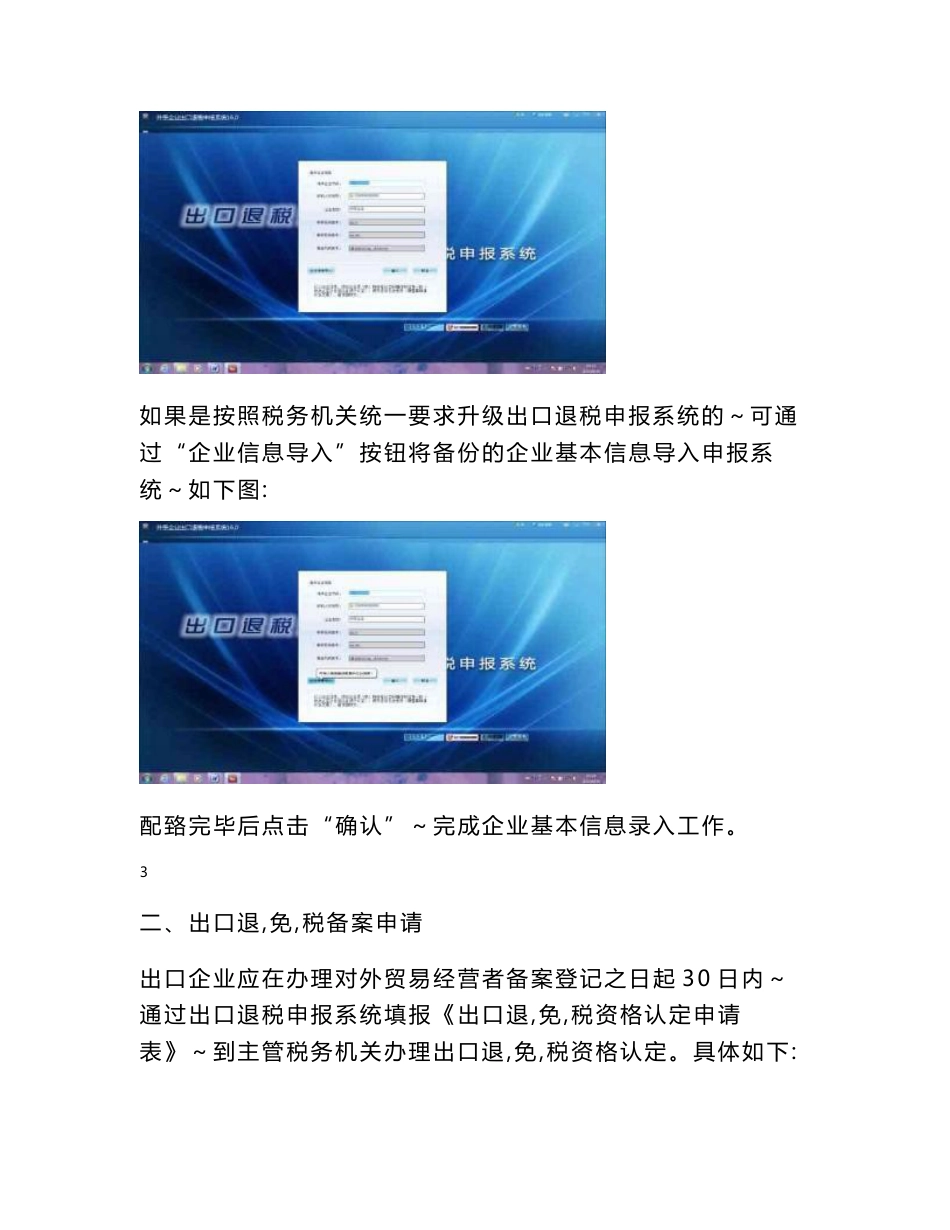 外贸企业出口货物退税申报操作指南(适用二三类出口企业)_第3页