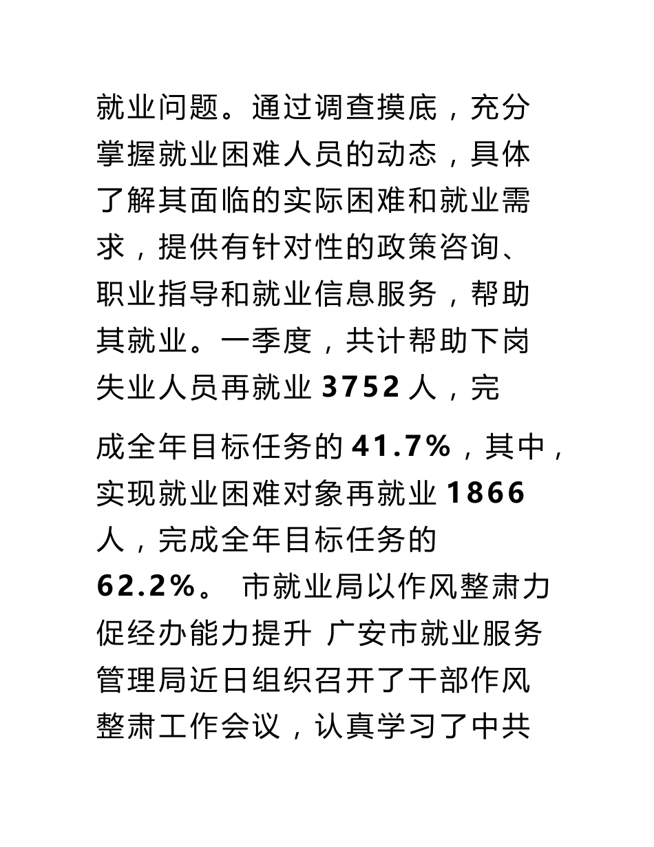 企业用工过盛调查报告_第3页