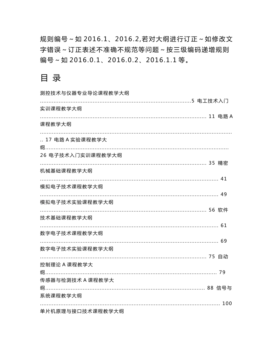 2017版测控专业课程教学大纲_第2页