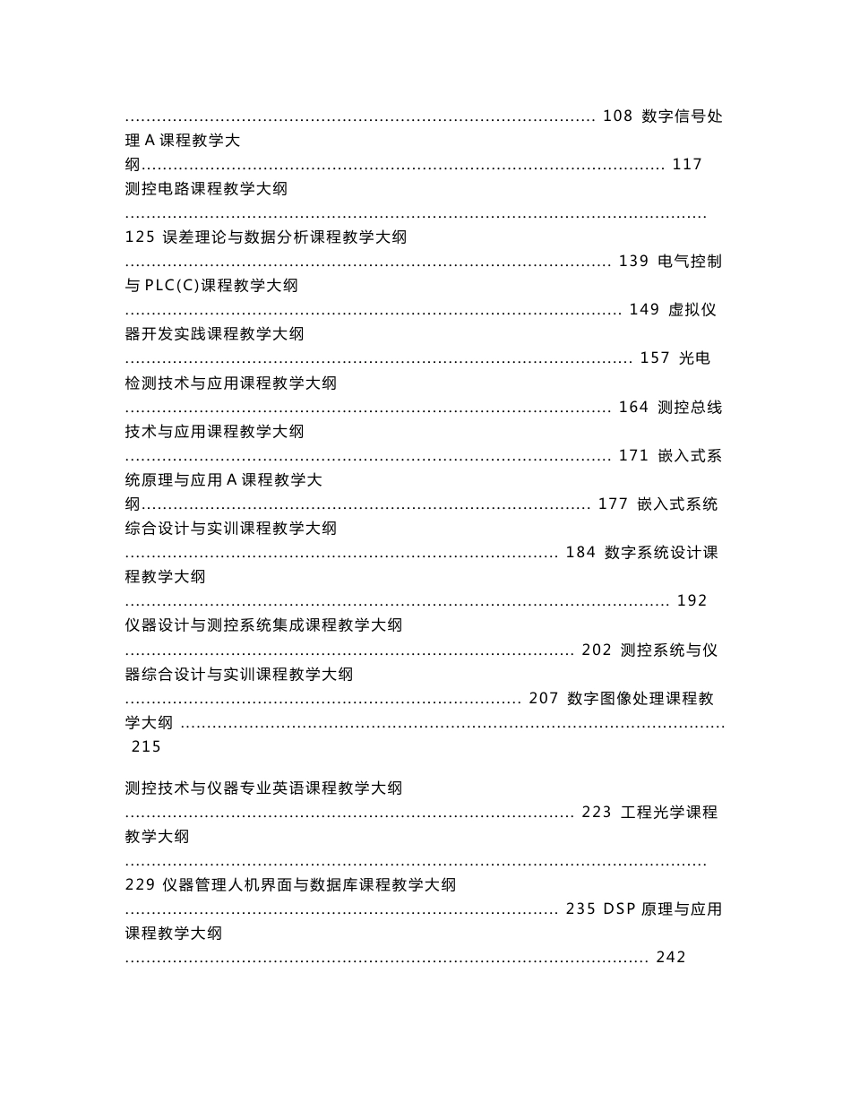 2017版测控专业课程教学大纲_第3页