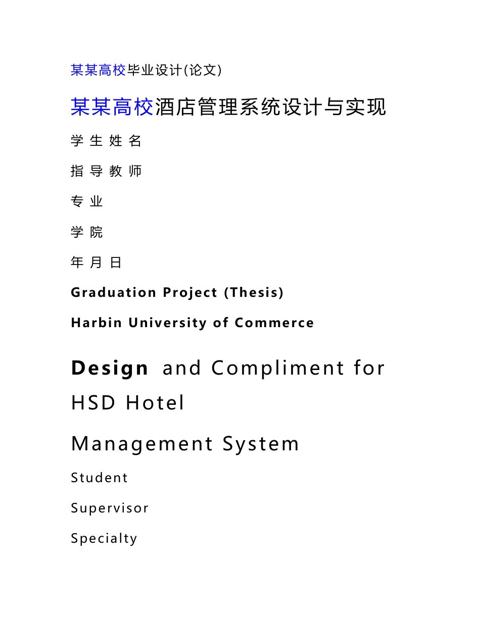 计算机信息管理系统毕业论文(设计)_第1页