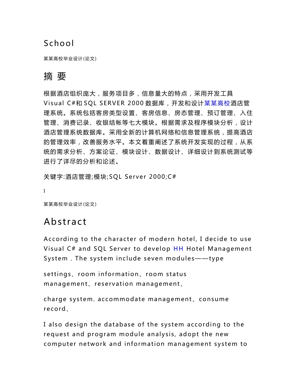 计算机信息管理系统毕业论文(设计)_第2页