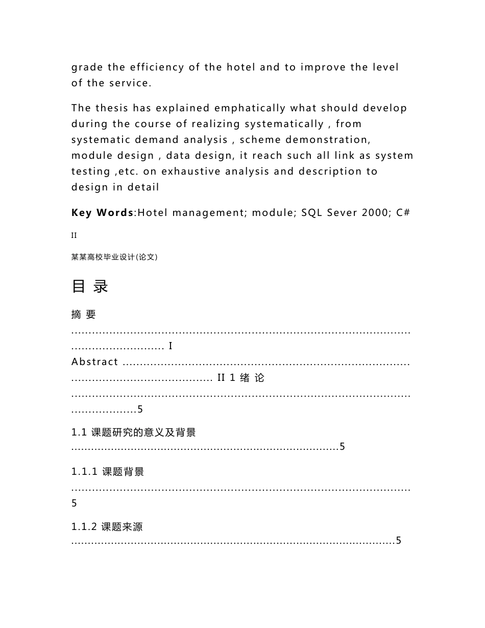 计算机信息管理系统毕业论文(设计)_第3页