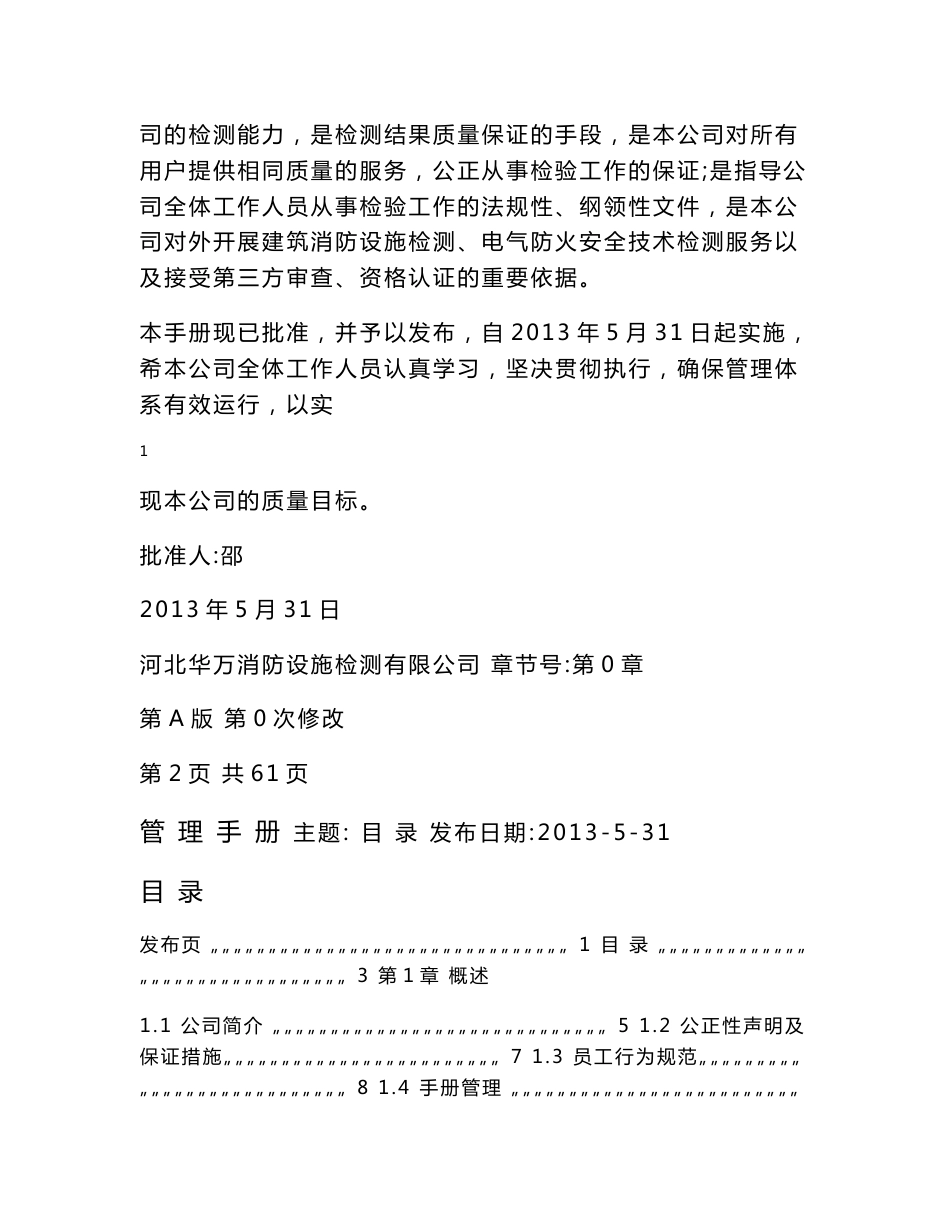 消防设施检测公司管理手册_第2页