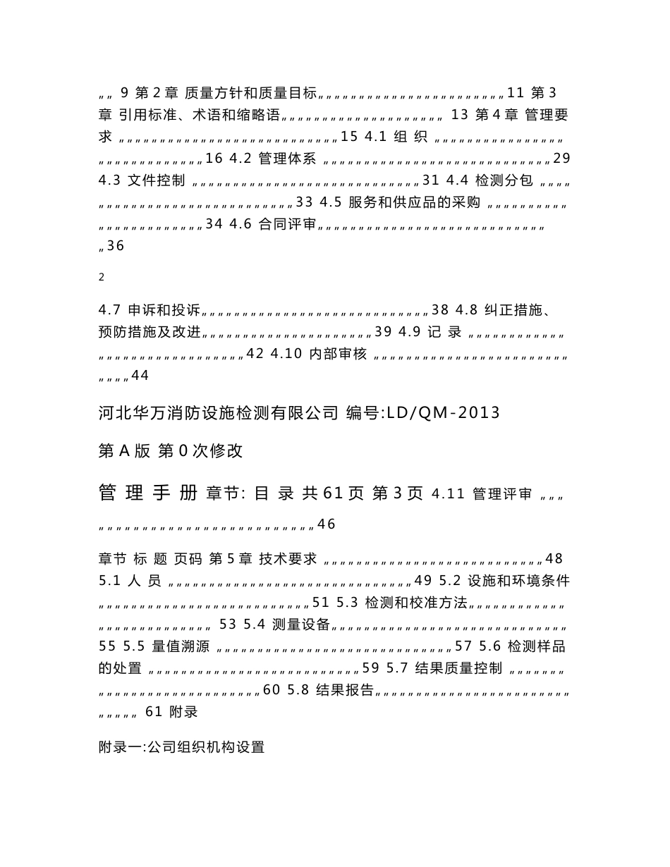 消防设施检测公司管理手册_第3页