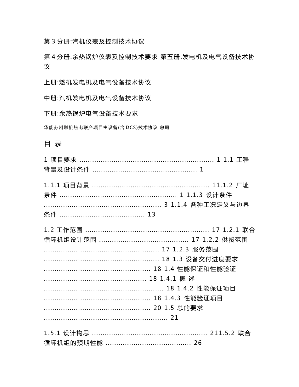 苏州燃机燃气联合循环机组（含DCS）技术协议_第2页